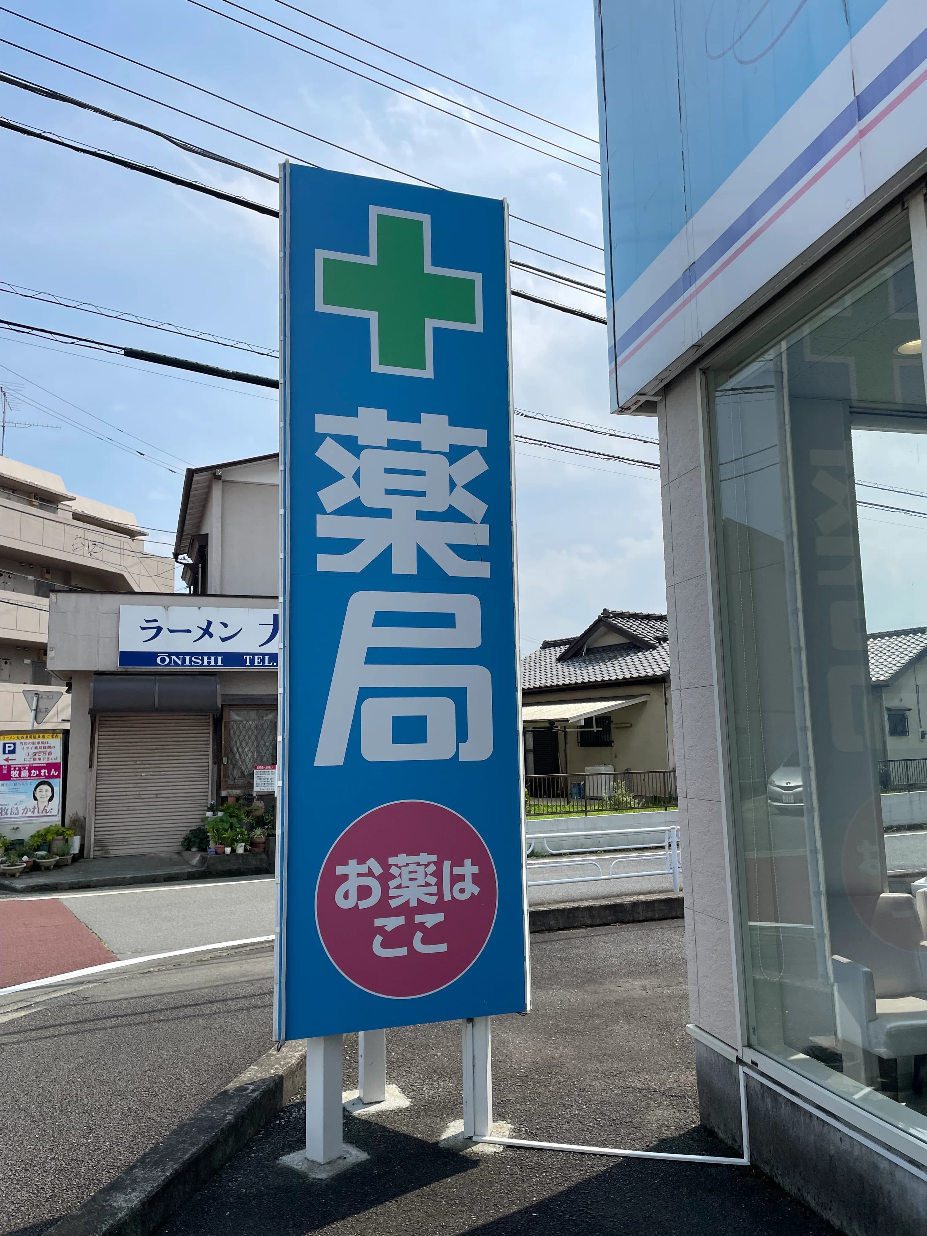 薬局の自立看板の施工事例